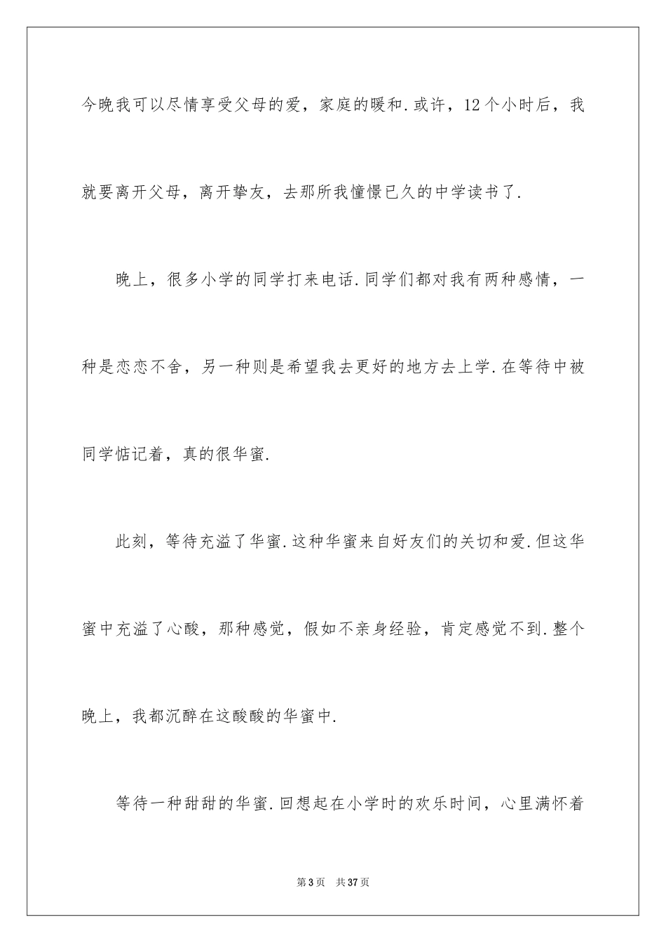 2024以等待为话题作文_4_第3页