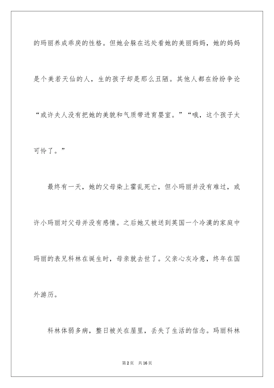 2024《神奇的花园》读后感_第2页