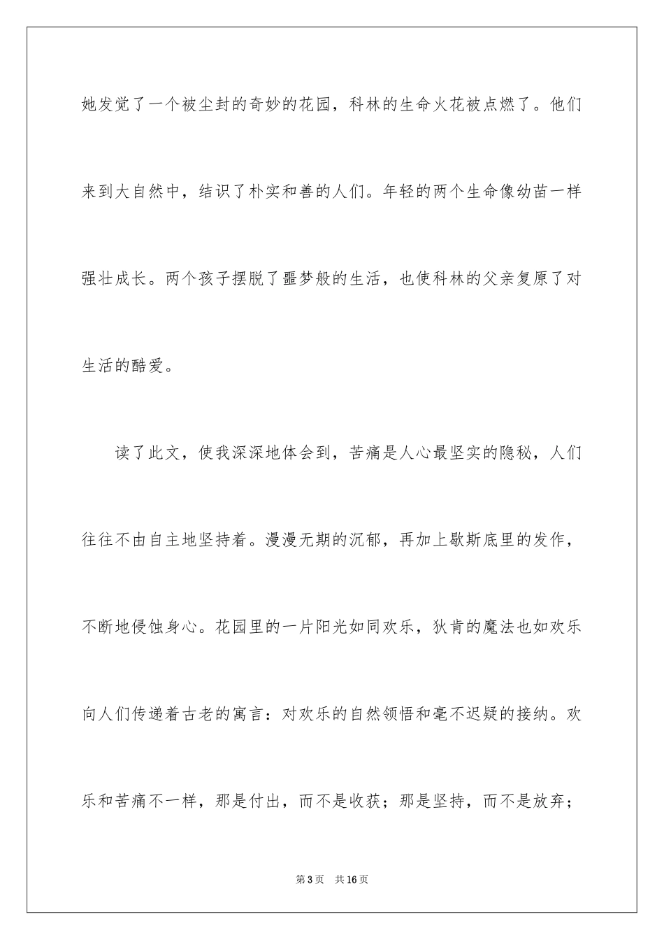 2024《神奇的花园》读后感_第3页