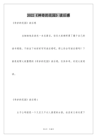 2024《神奇的花园》读后感