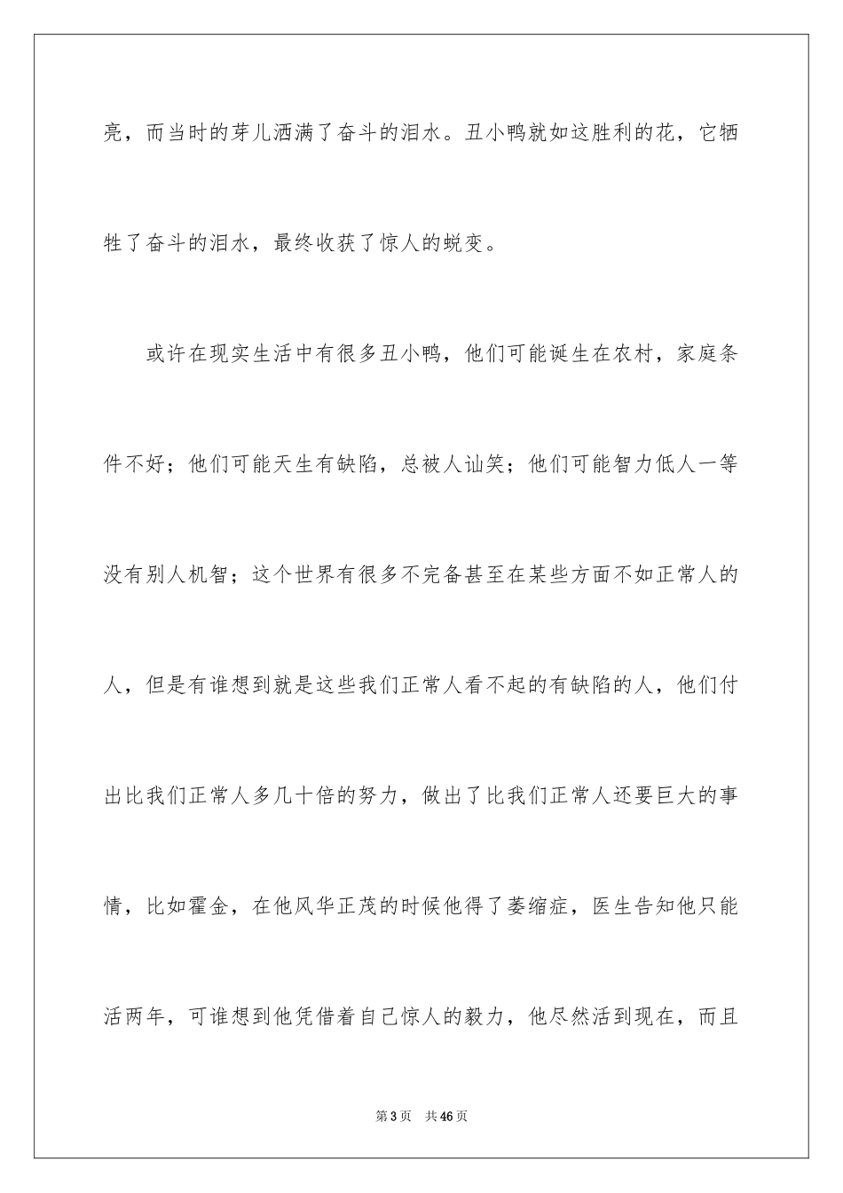 2024丑小鸭读后感_13_第3页