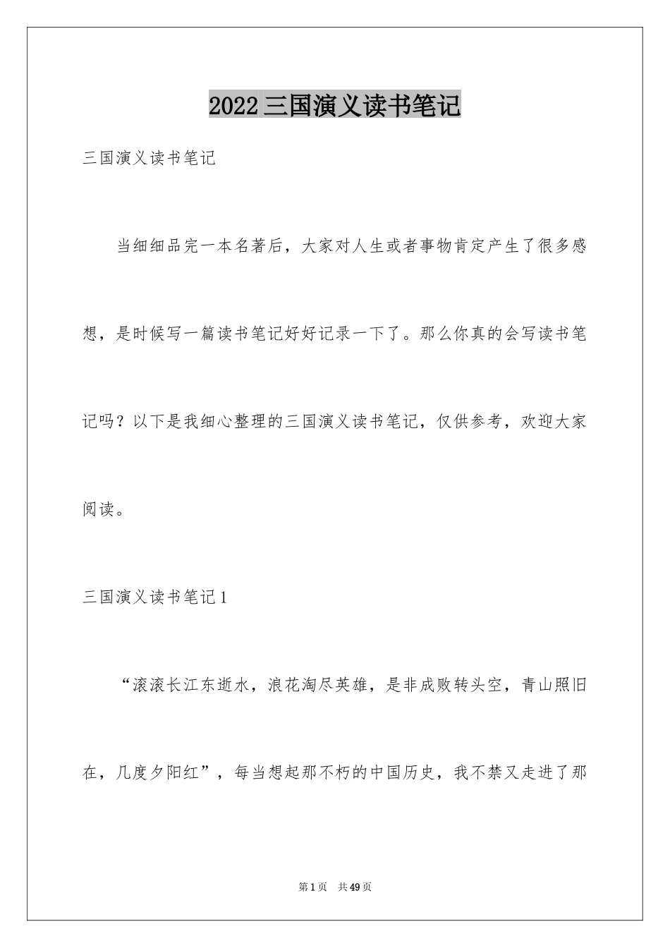 2024三国演义读书笔记_79_第1页