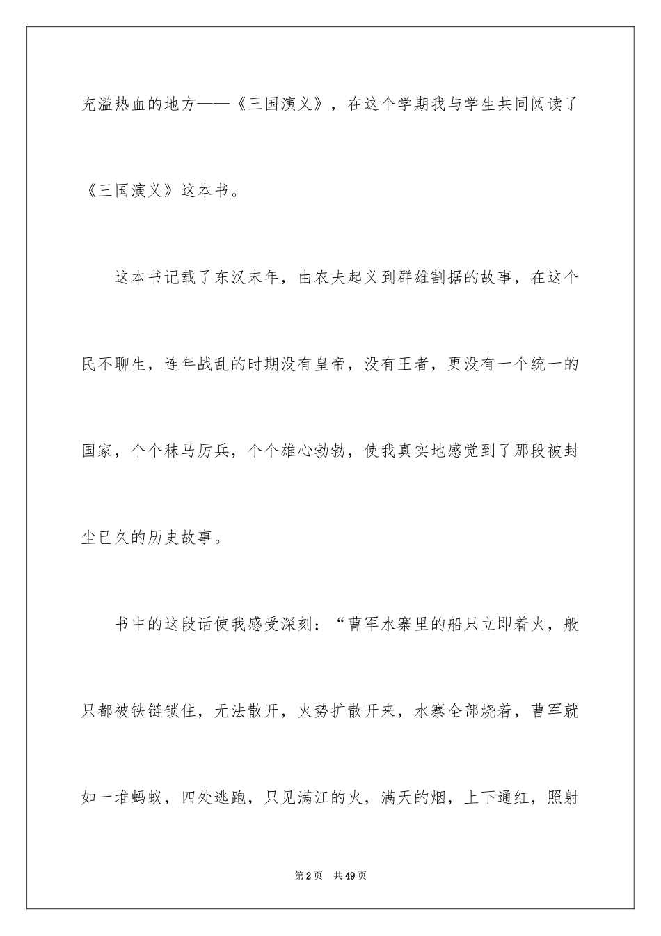 2024三国演义读书笔记_79_第2页