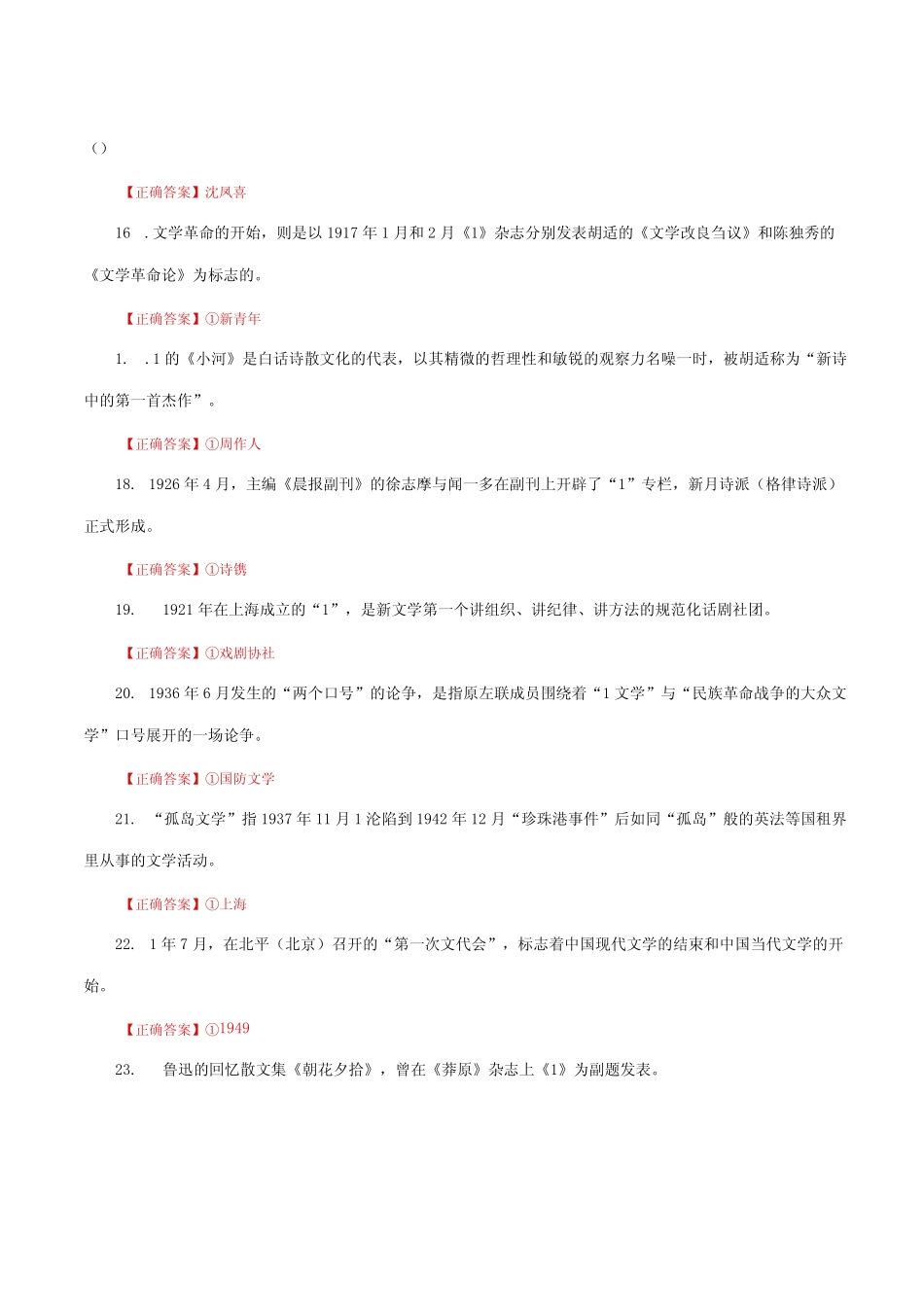 国家开放大学一网一平台电大《中国现代文学》形考任务1及2网考题库_第3页