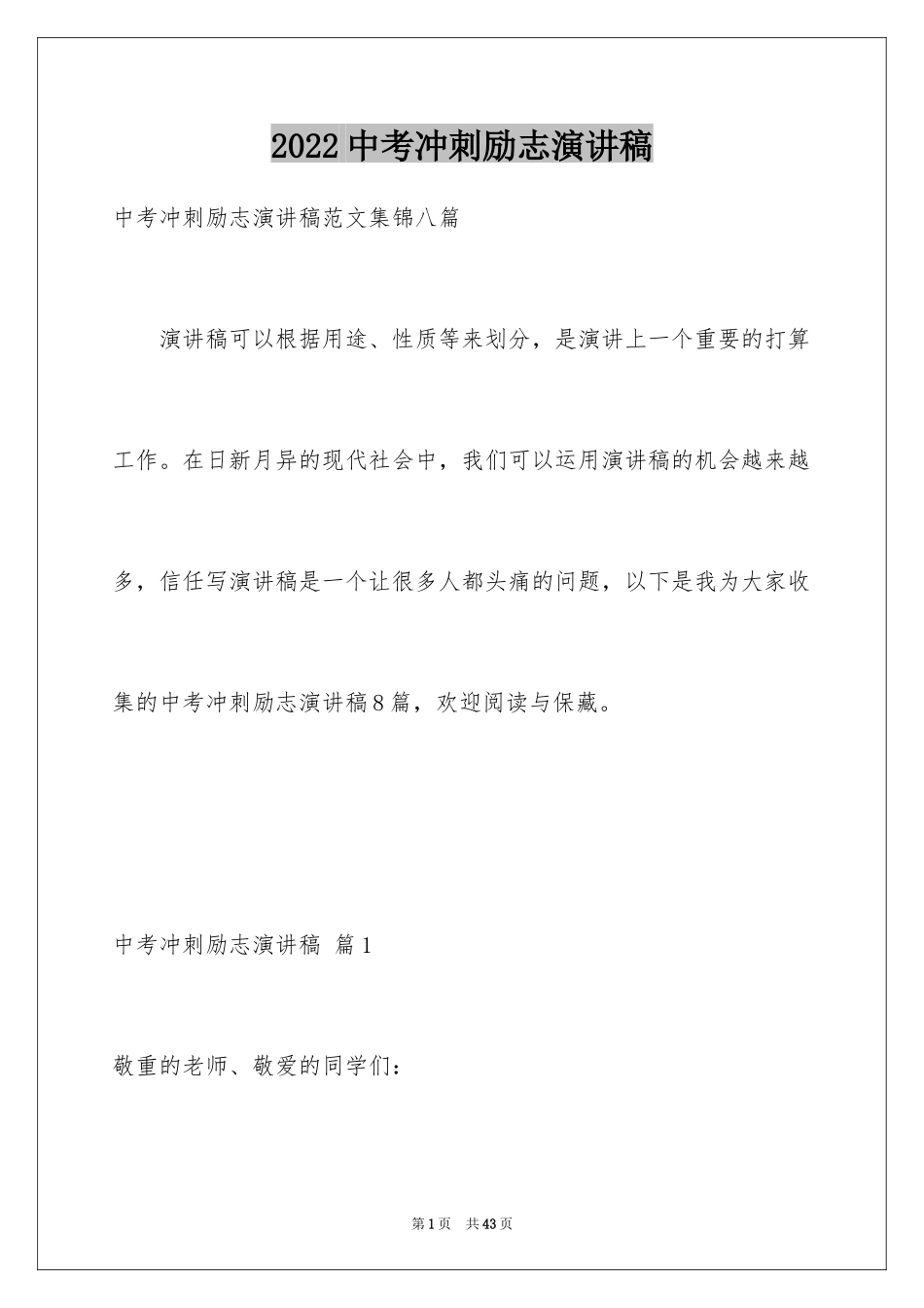 2024中考冲刺励志演讲稿_16_第1页