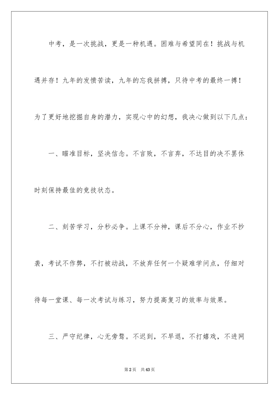 2024中考冲刺励志演讲稿_16_第2页