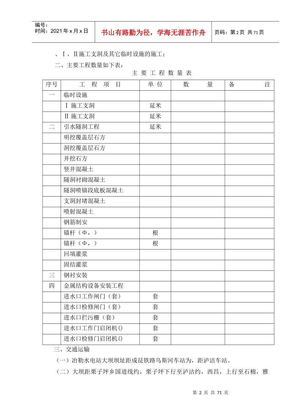 电站引水隧洞工程施工组织设计方案_第2页