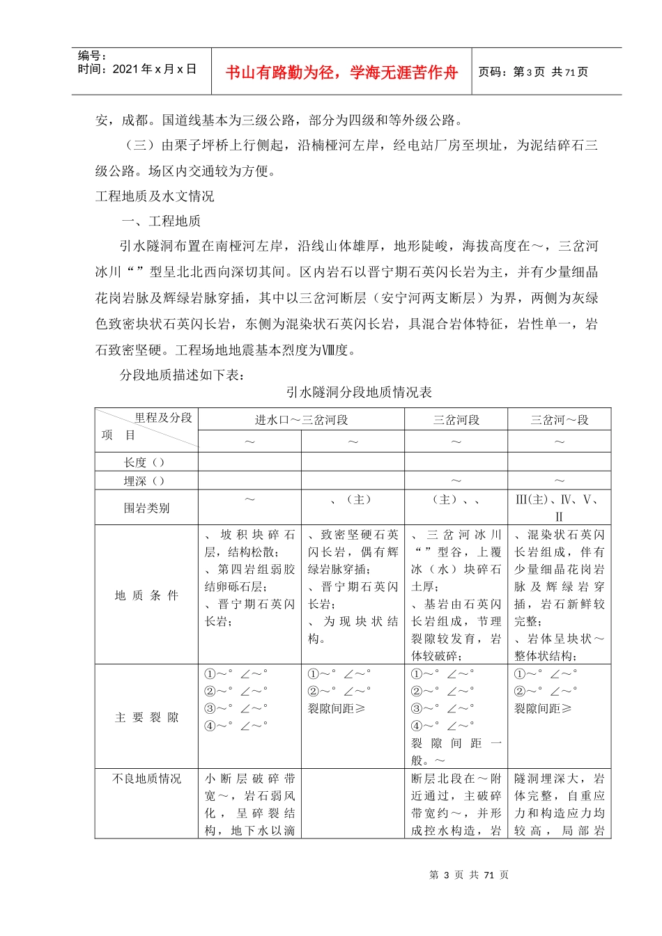 电站引水隧洞工程施工组织设计方案_第3页