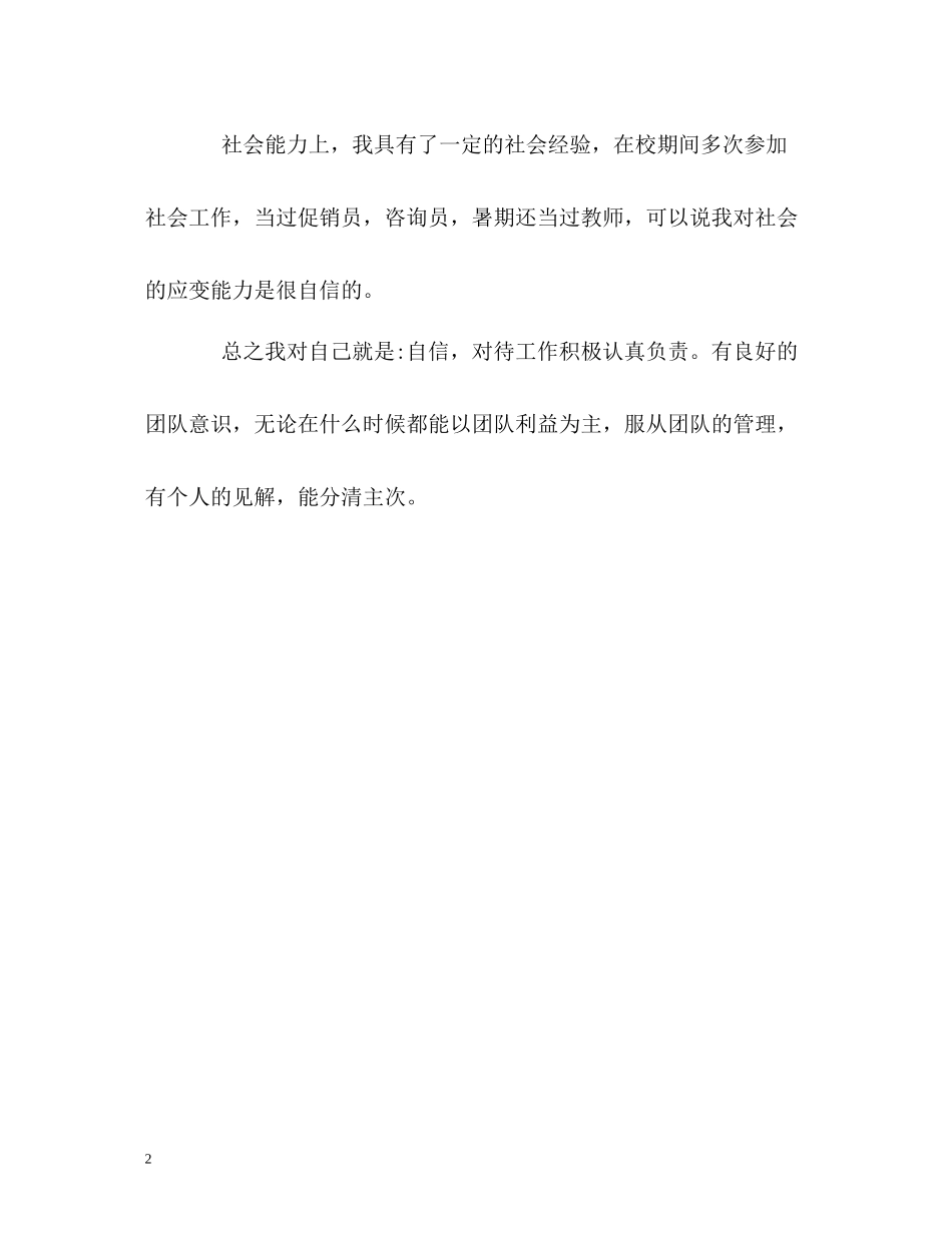 应届学生求职简历的自我评价_第2页