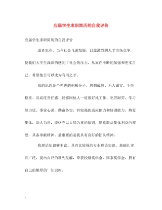 应届学生求职简历的自我评价