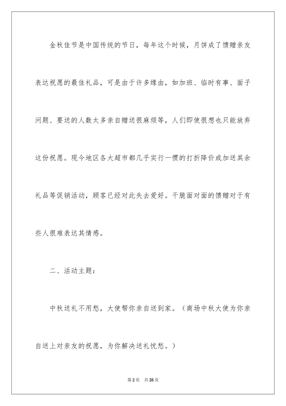 2024中秋节月饼促销方案_第2页