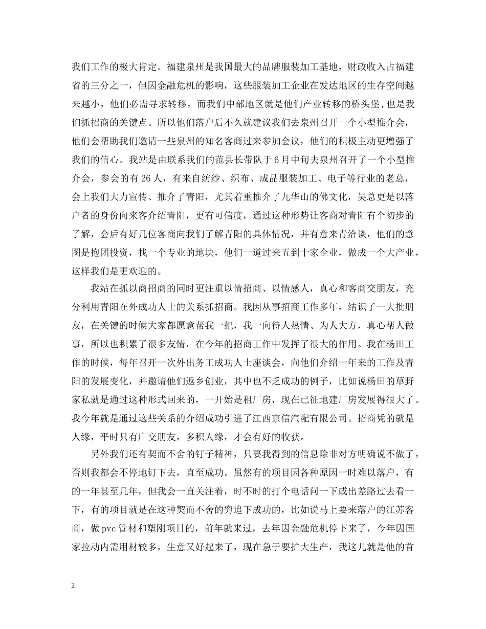 2020年招商工作总结 _第2页