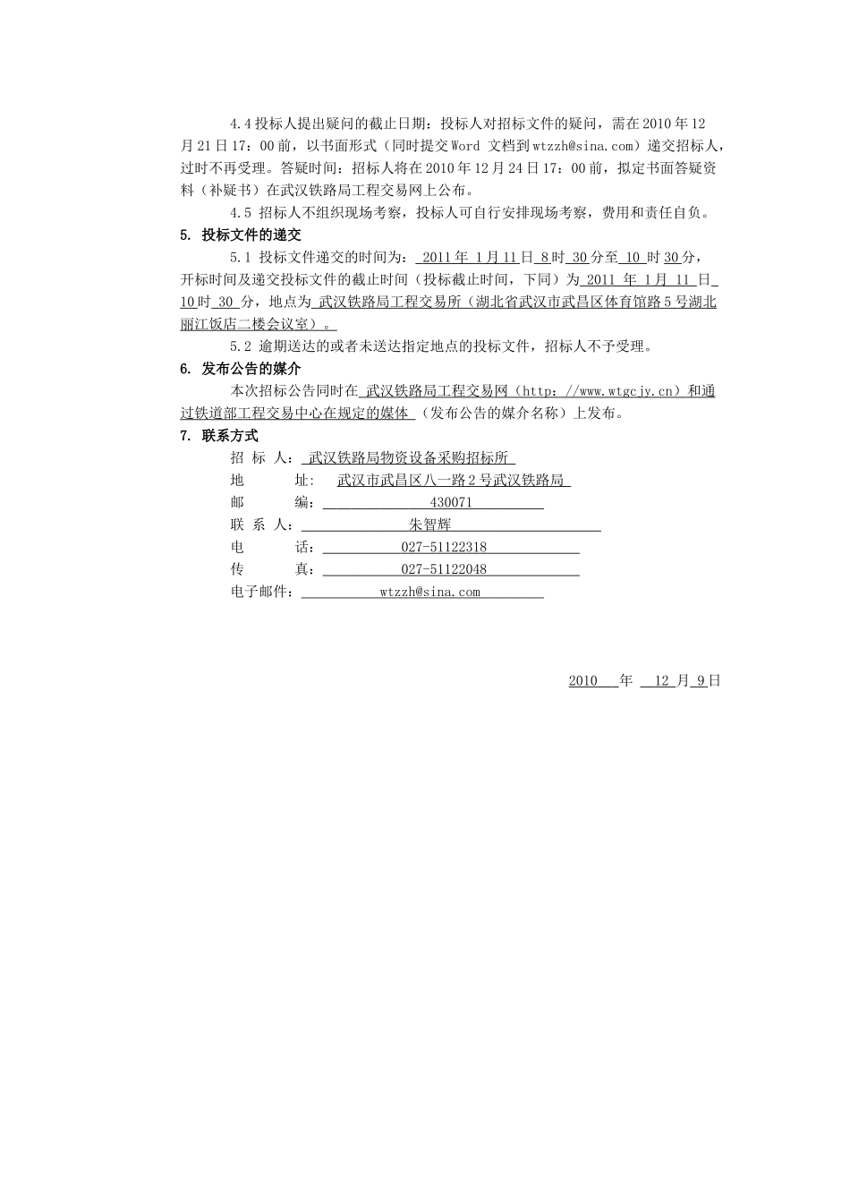 新建武汉和谐型大功率机车检修基地工程建管甲供物资设备_第2页