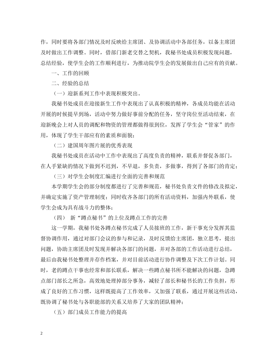 学生会秘书处六月份工作总结_第2页