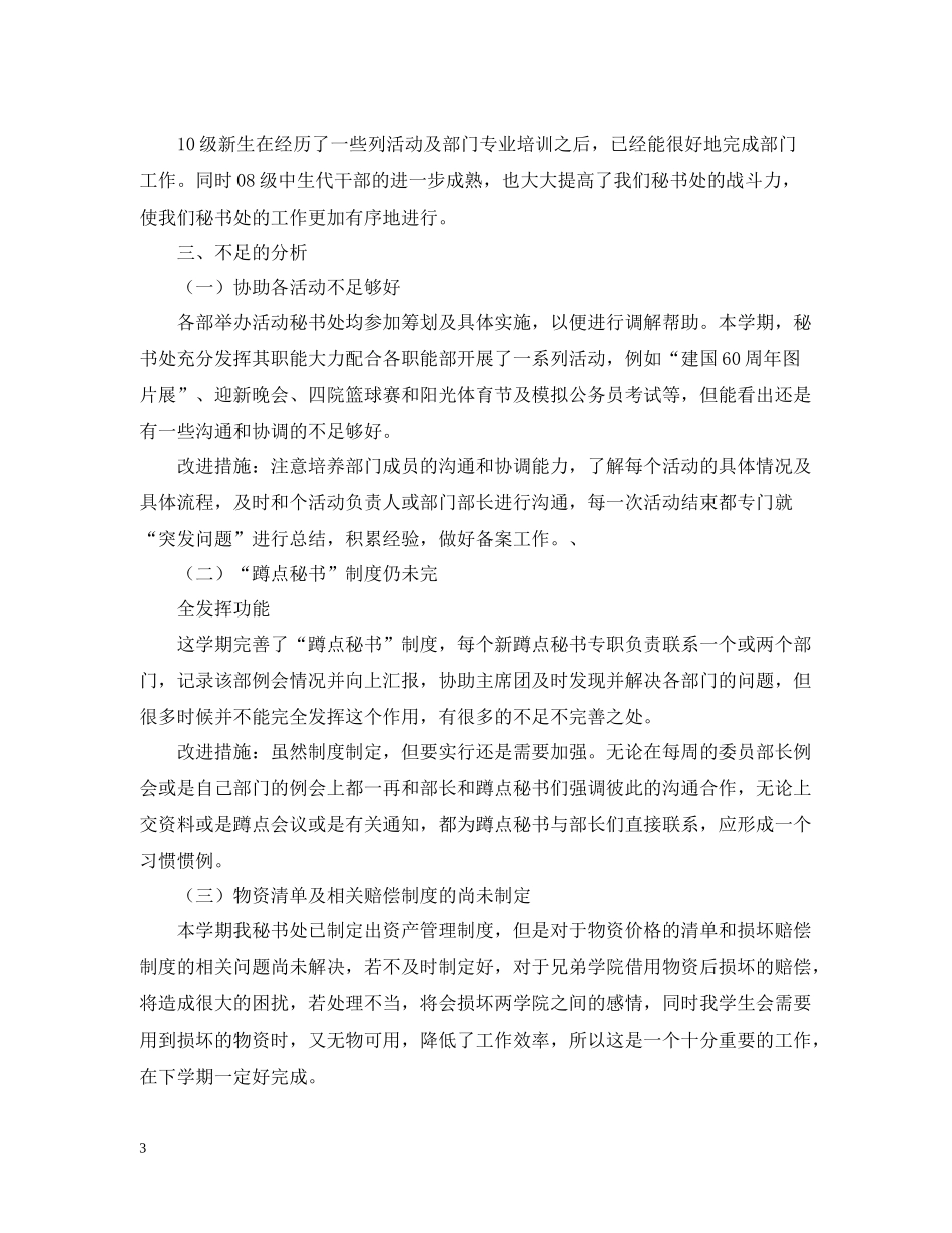 学生会秘书处六月份工作总结_第3页