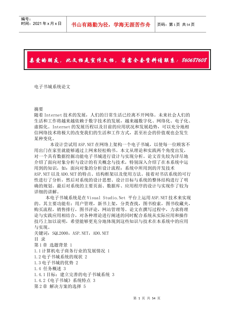 电子书城系统论文_第1页