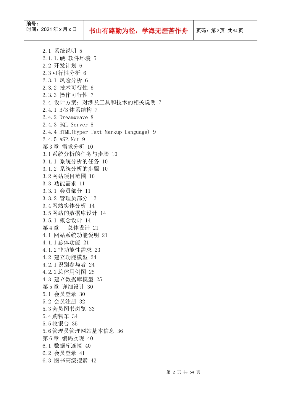 电子书城系统论文_第2页