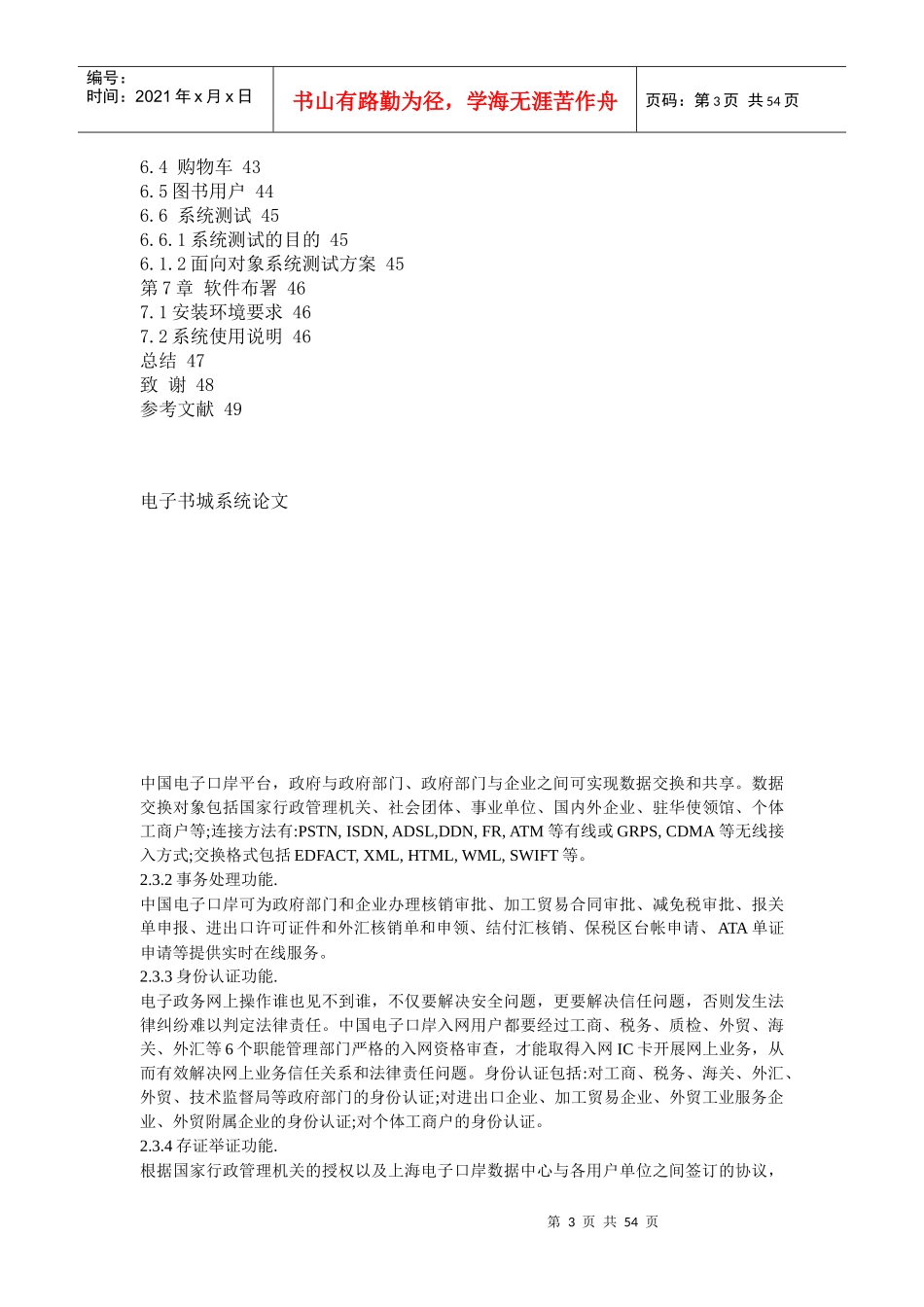 电子书城系统论文_第3页