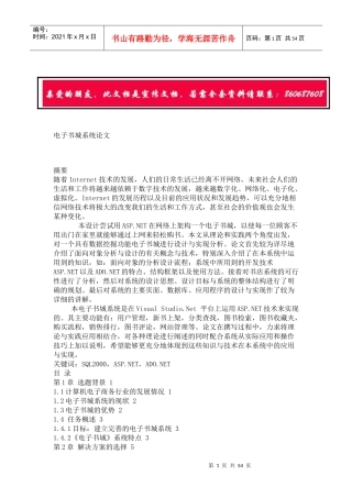 电子书城系统论文