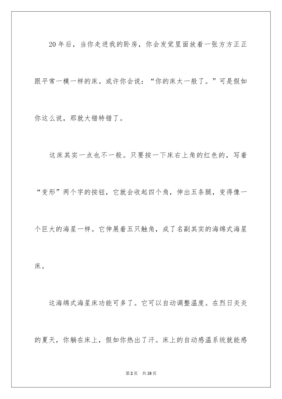 2024五年级想象作文_17_第2页