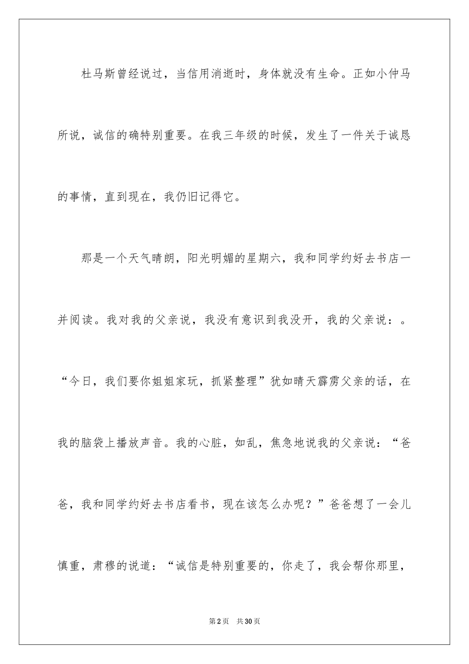 2024以诚信为话题的作文_1_第2页