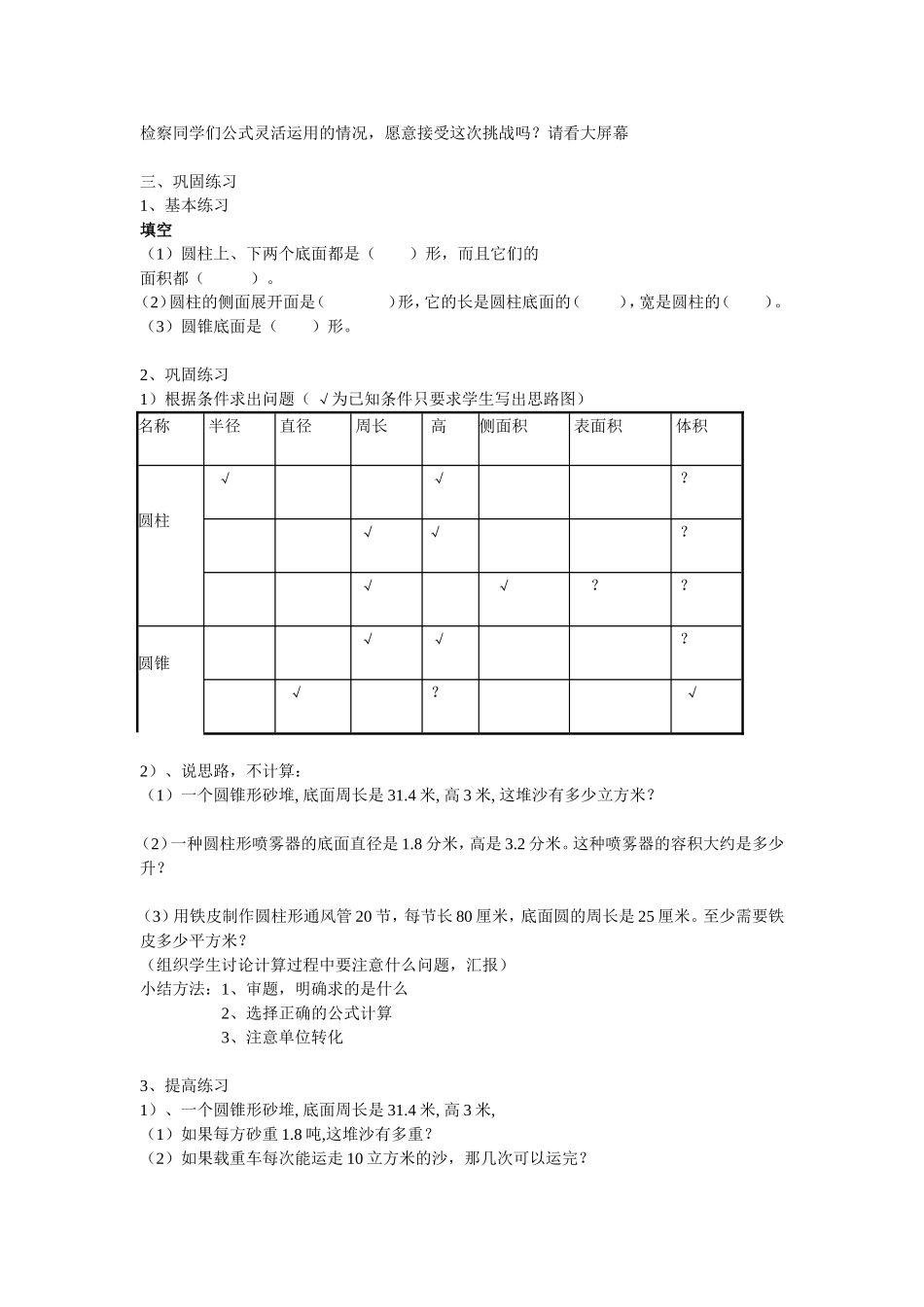 圆柱和圆锥复习练习课_第2页