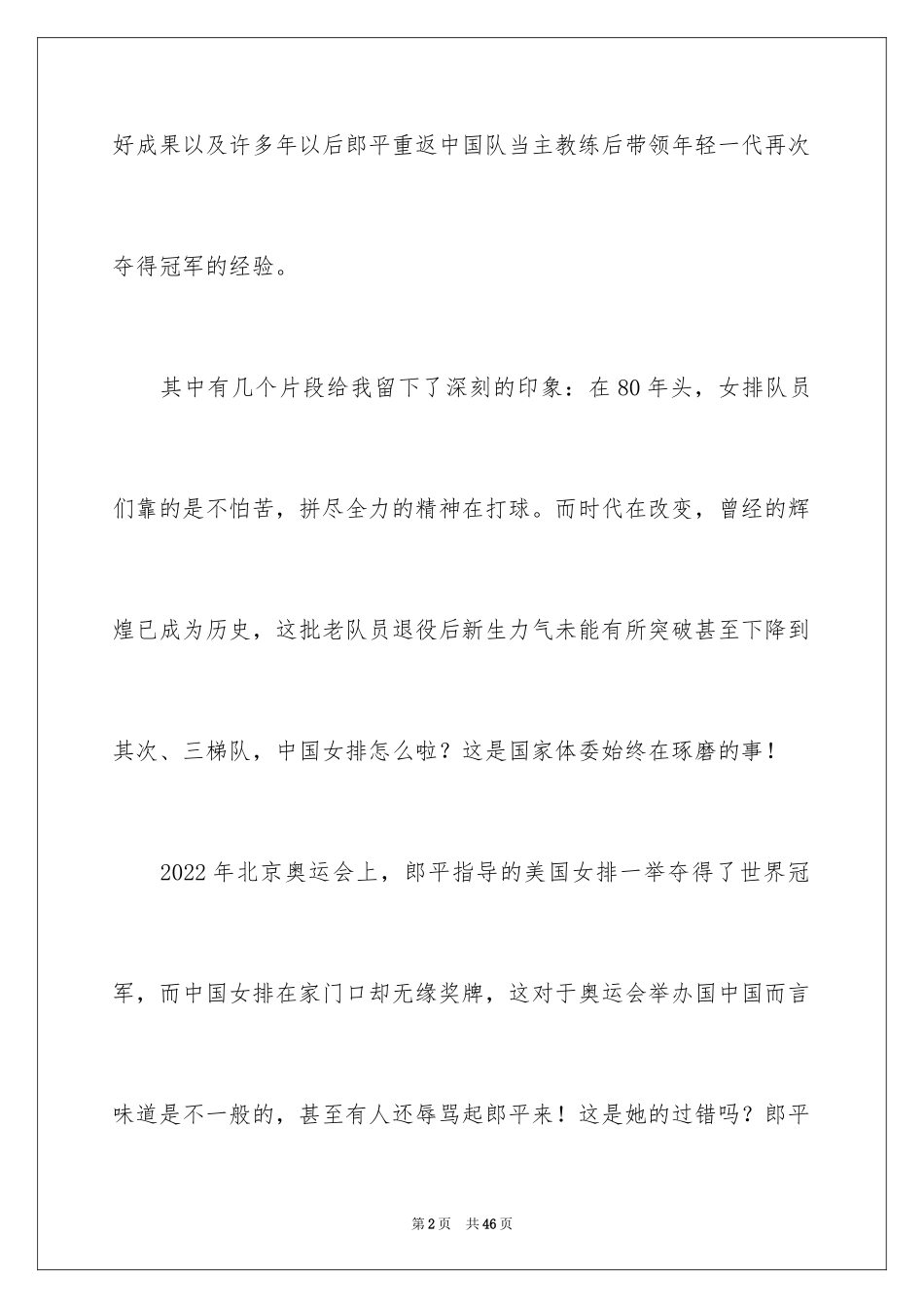 2024《夺冠》观后感_51_第2页