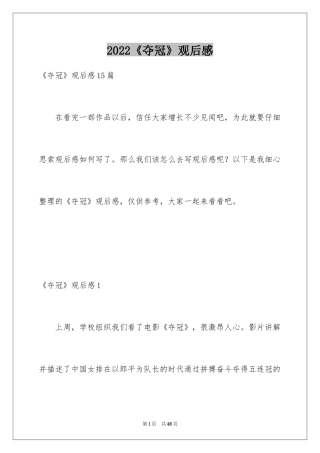 2024《夺冠》观后感_51