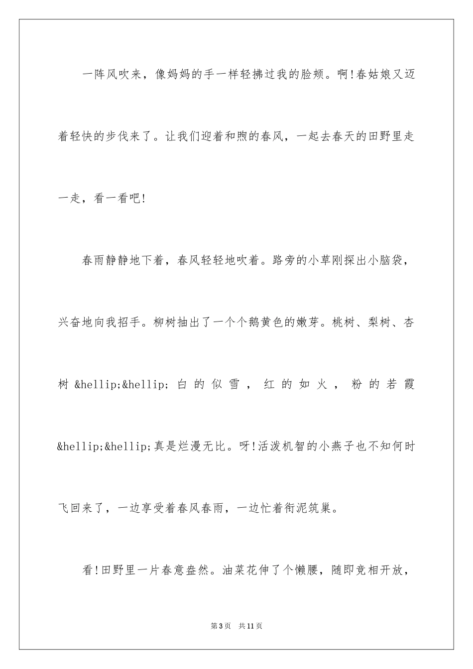 2024二年级作文田野的春天400字_第3页