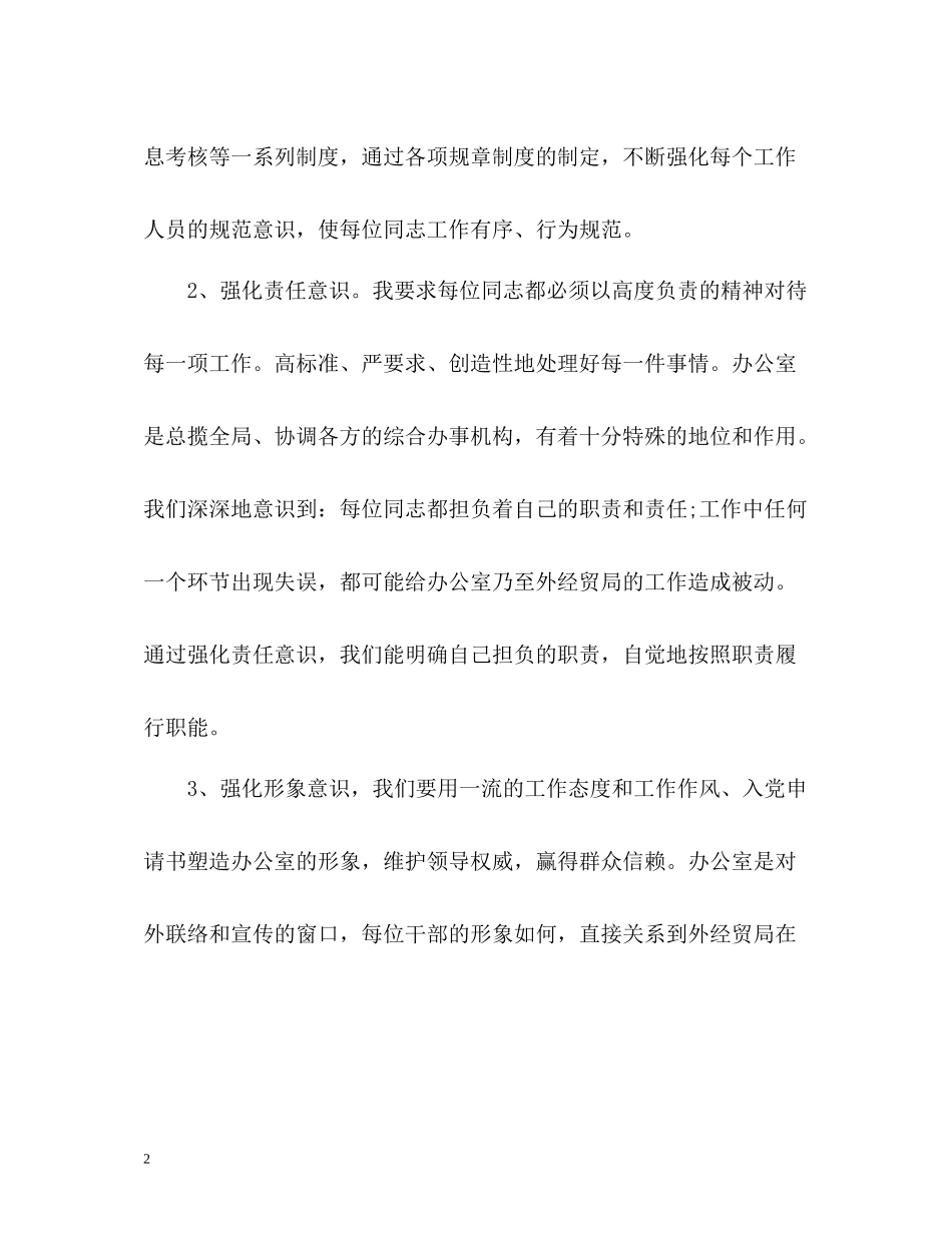 招商局办公室的工作总结_第2页