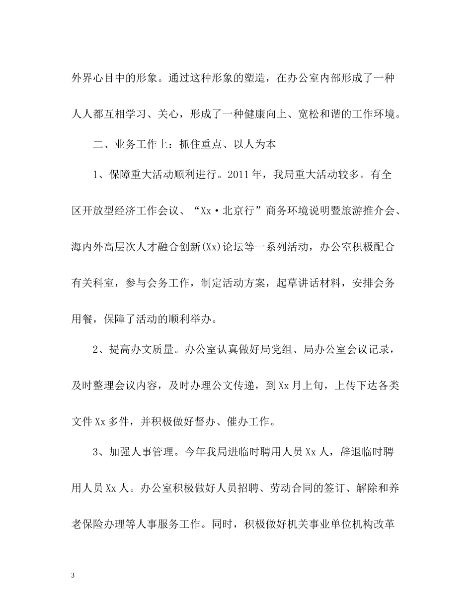 招商局办公室的工作总结_第3页