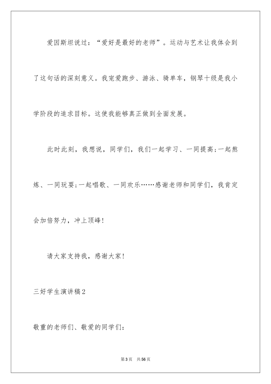 2024三好学生演讲稿_122_第3页