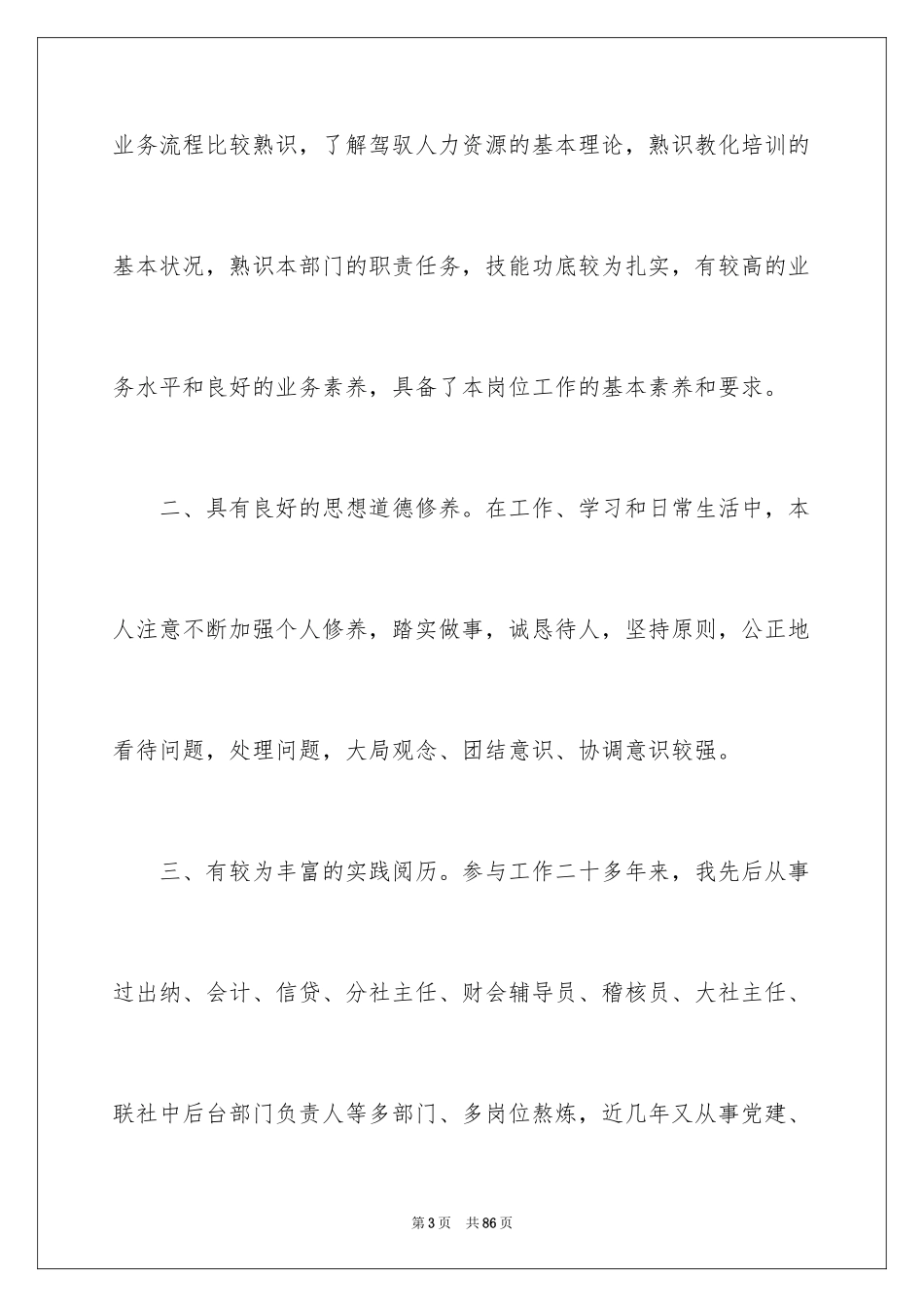 2024人力资源部经理竞聘演讲稿_11_第3页