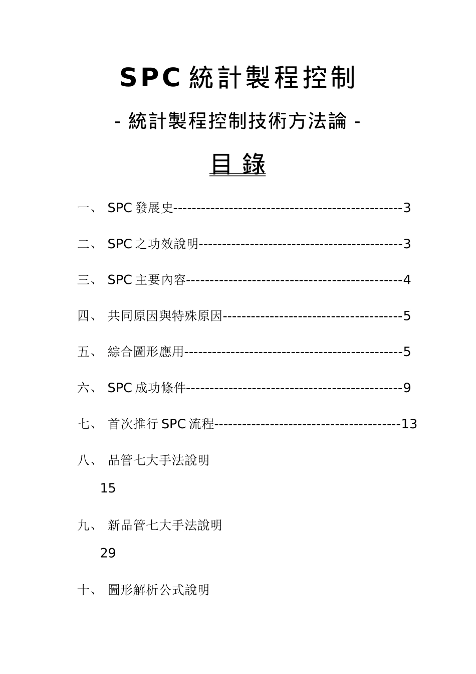 SPC培训资料_第2页