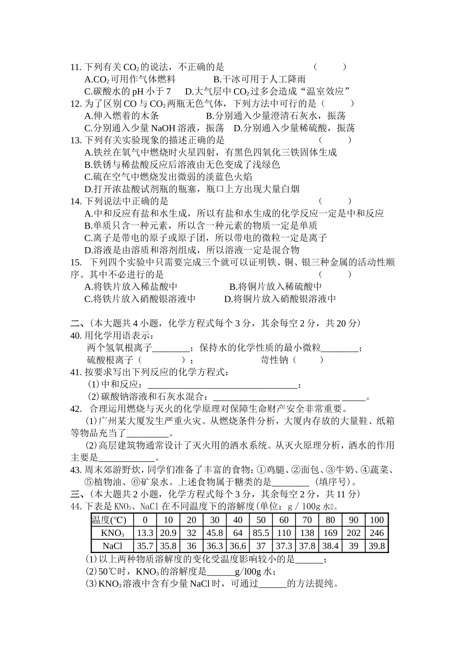 2016年上期桐木中学第一学月化学考试卷_第2页