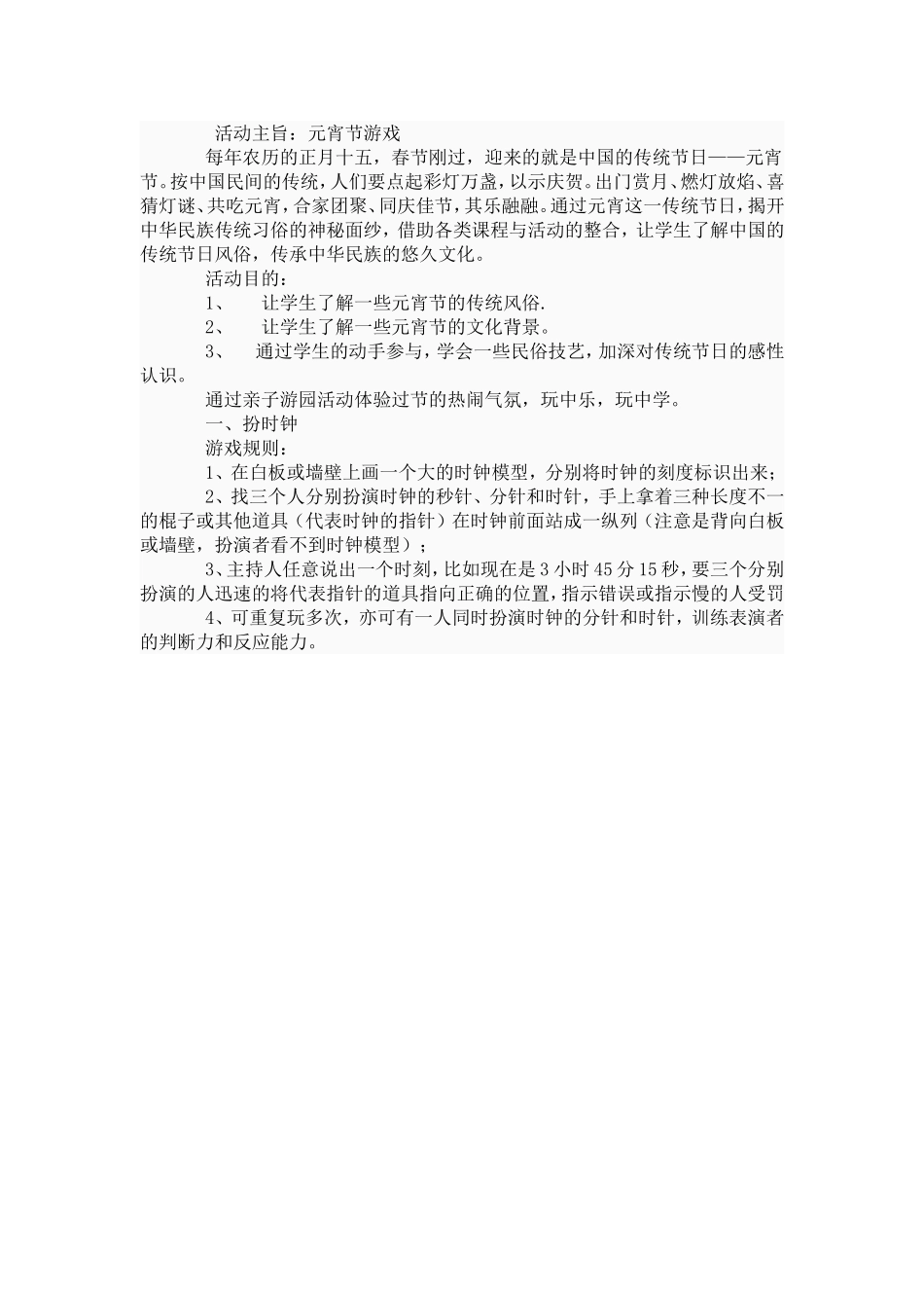 儿童元宵游戏活动_第1页