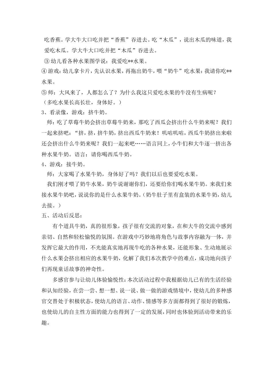 教案：爱吃水果的牛_第2页