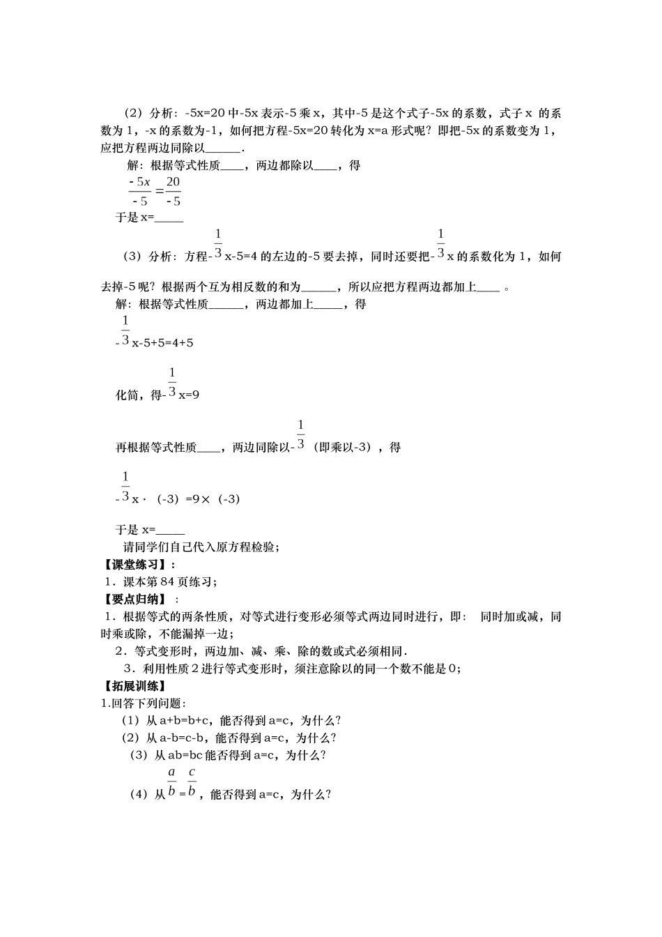 等式的性质课题3_第2页