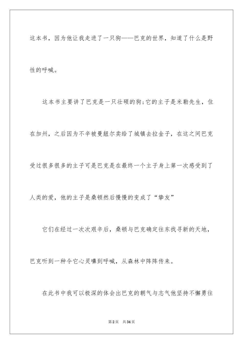 2024《野性的呼唤》读后感_1_第2页