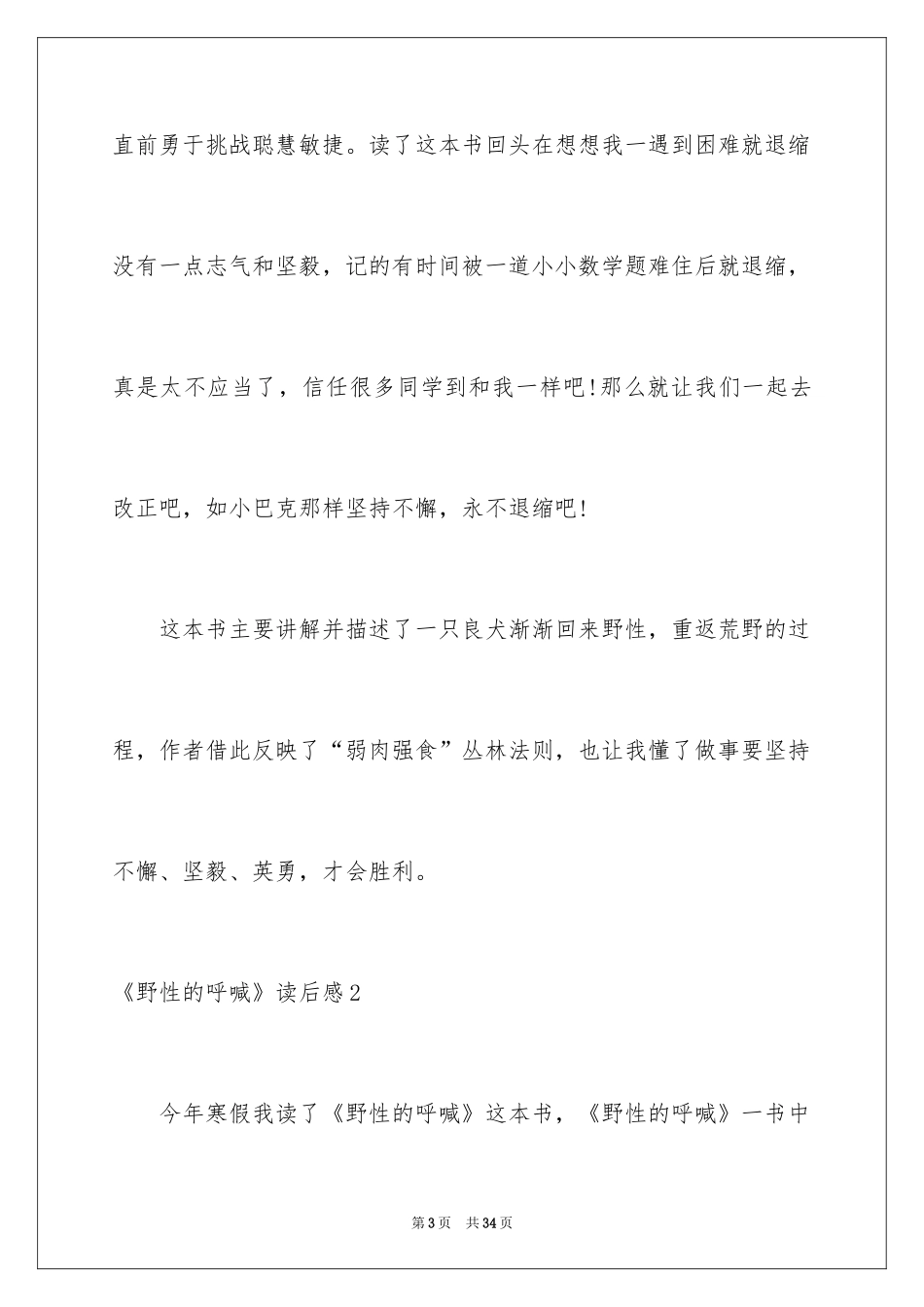 2024《野性的呼唤》读后感_1_第3页