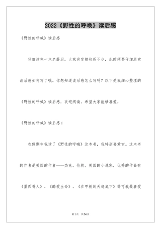 2024《野性的呼唤》读后感_1