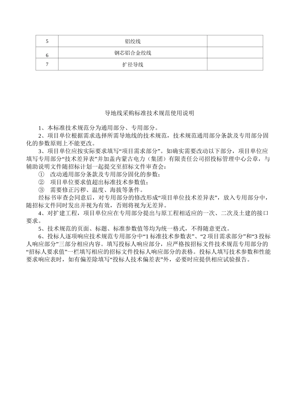 03 (导、地线卷) 导、地线通用技术规范_第2页