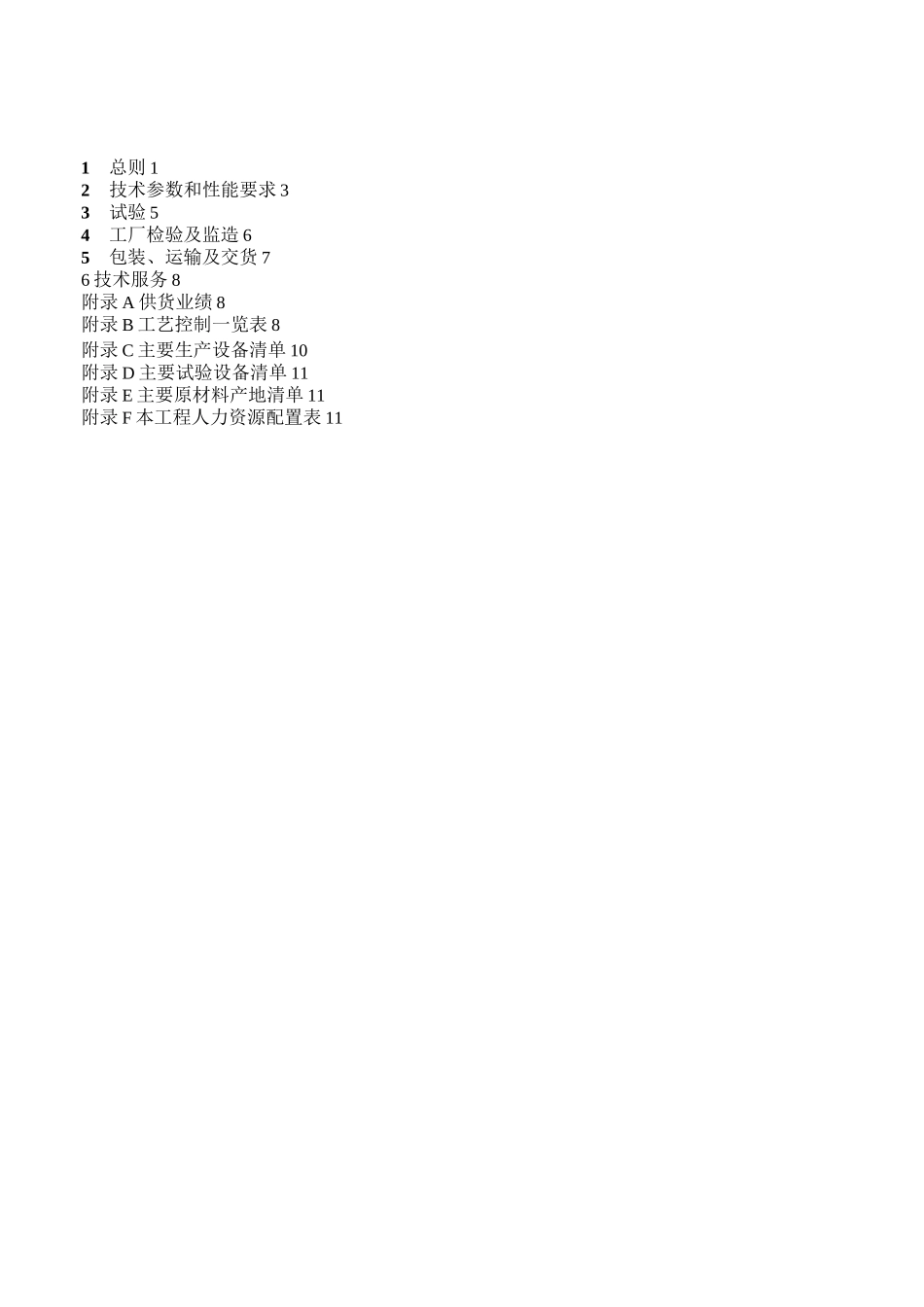 03 (导、地线卷) 导、地线通用技术规范_第3页