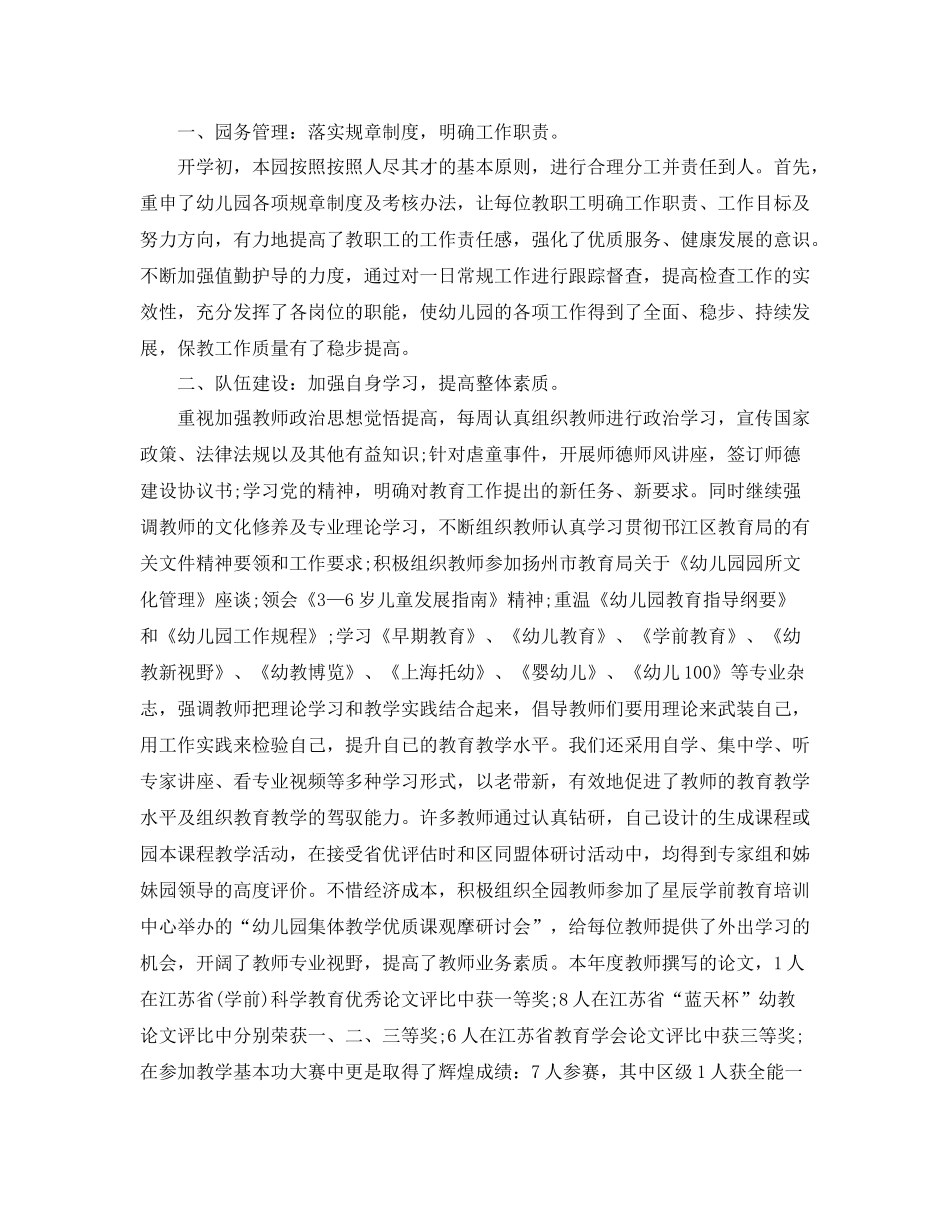 幼儿园教师学期工作总结范文_第3页
