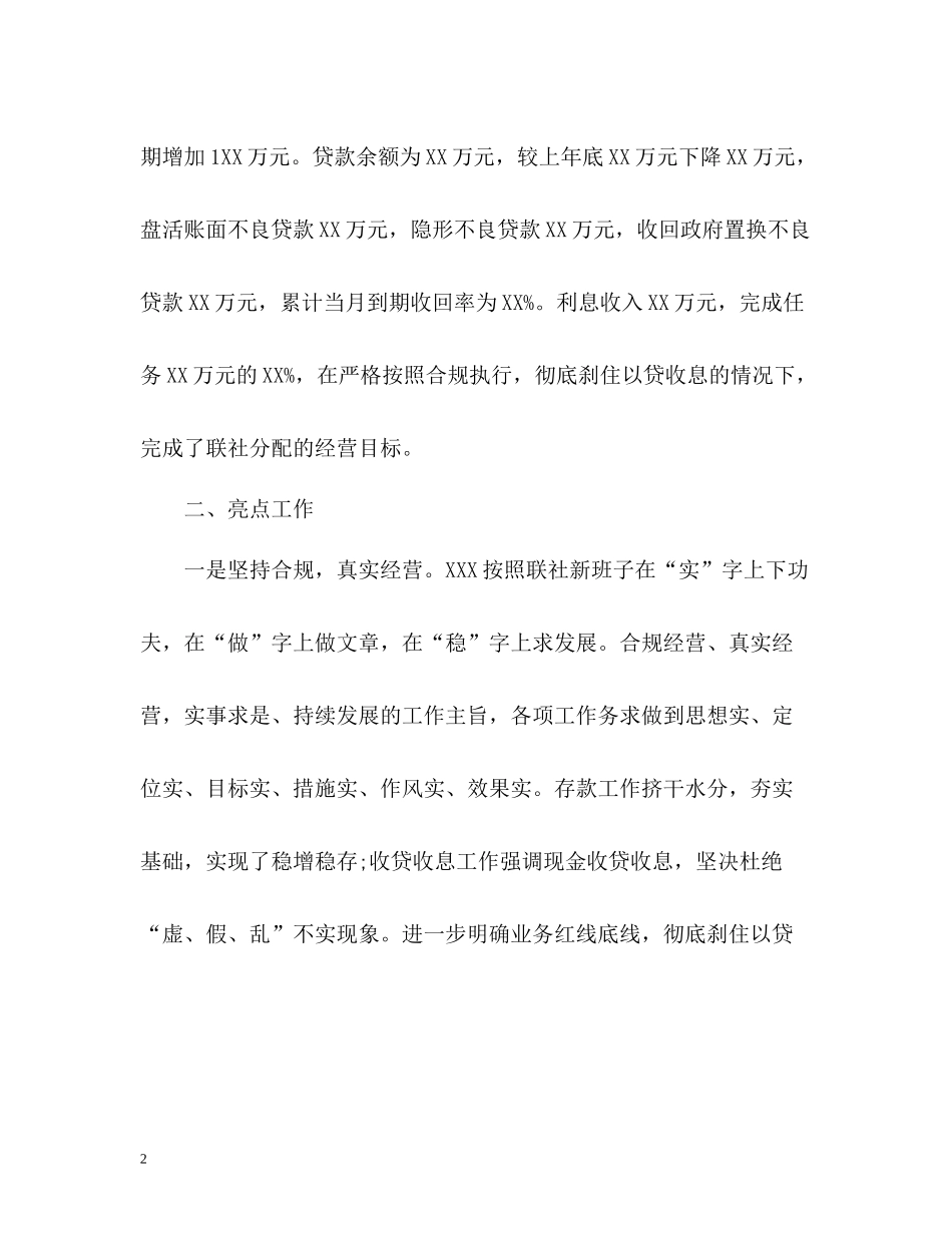 农村信用社年度工作总结_第2页