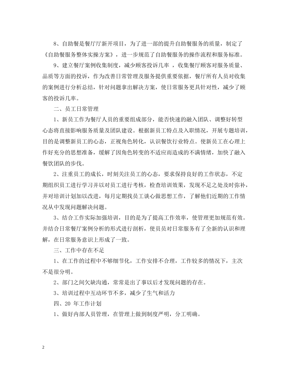 前台主管年终个人总结2_第2页