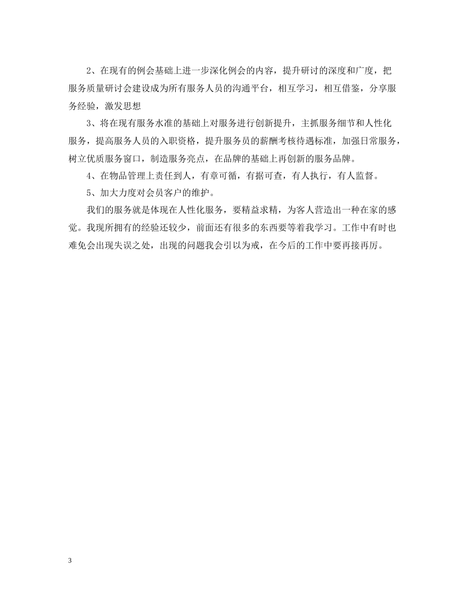 前台主管年终个人总结2_第3页