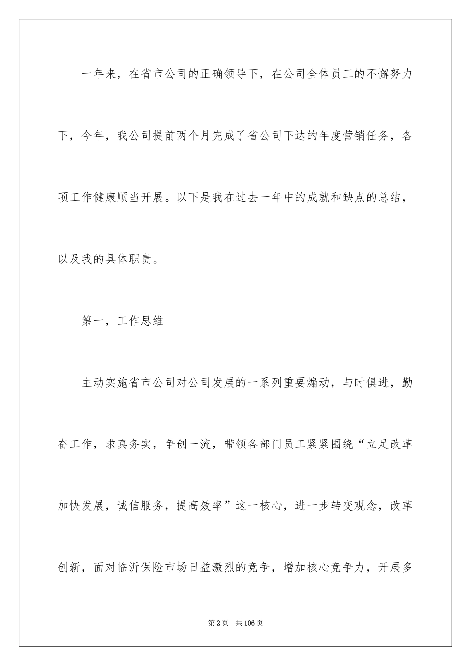 2024保险公司工作总结_20_第2页