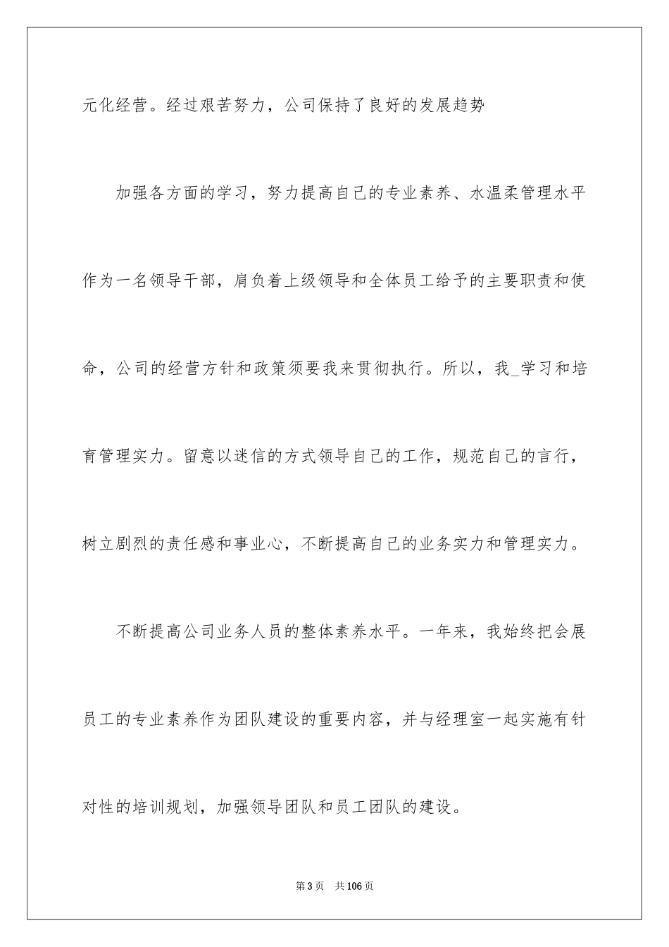 2024保险公司工作总结_20_第3页