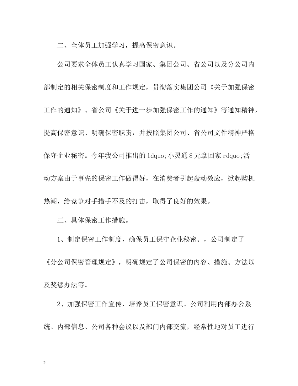 企业保密工作总结_第2页
